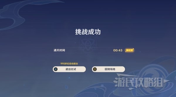 《原神》演武传心第二天满奖励攻略 3.4演武传心宏达怎么打