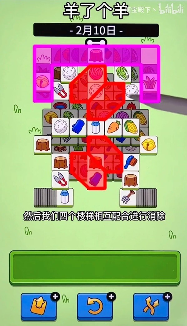 《羊了个羊》2月10日羊羊大世界通关教程