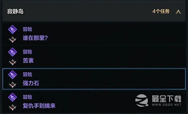 命运方舟寂静岛强力石怎么获得