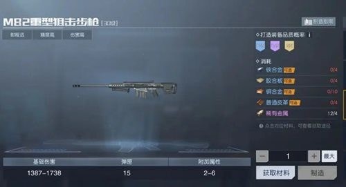 黎明觉醒M82狙击步枪在哪里获得
