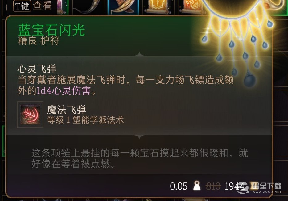 博德之门3蓝宝石闪光获得方法攻略