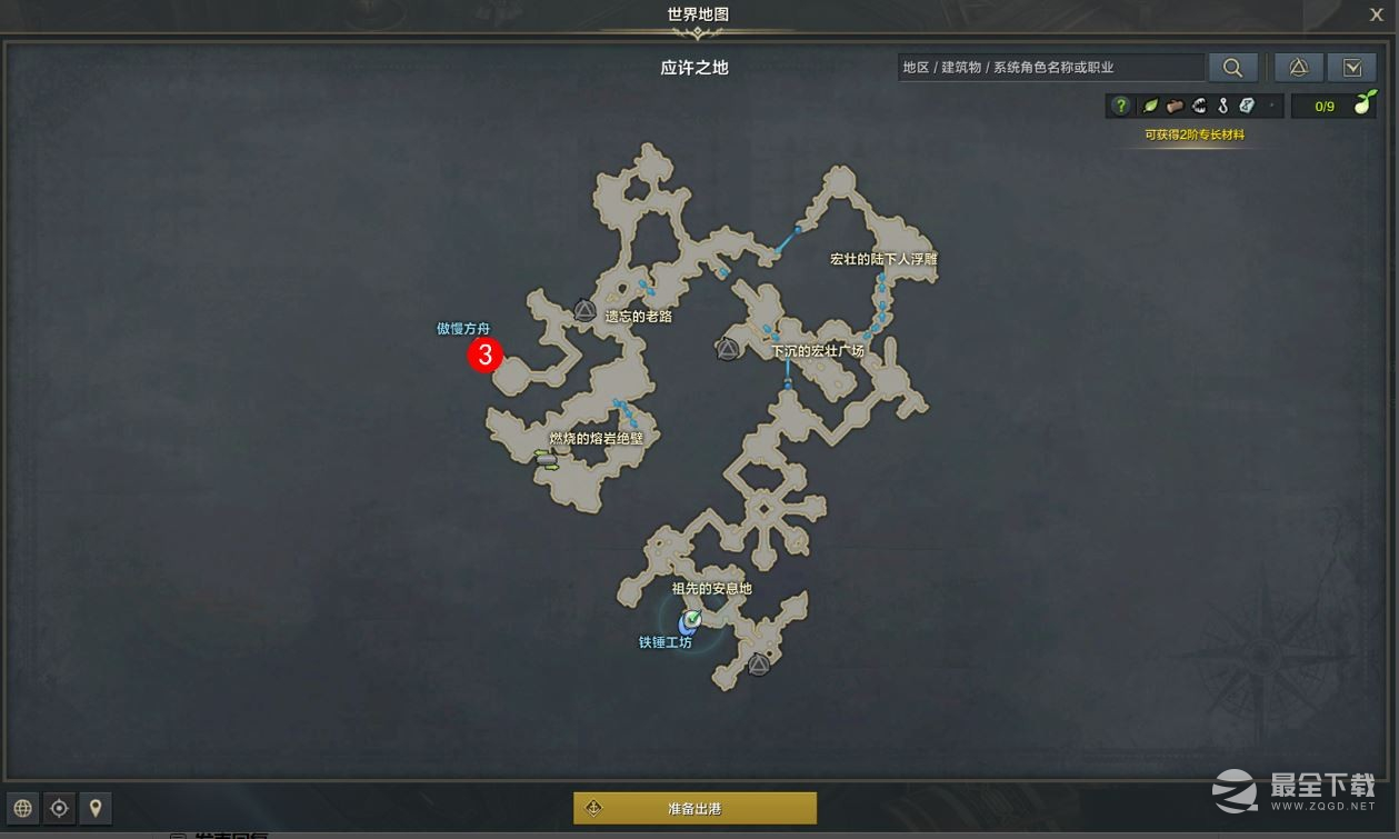 命运方舟前往傲慢方舟任务怎么做