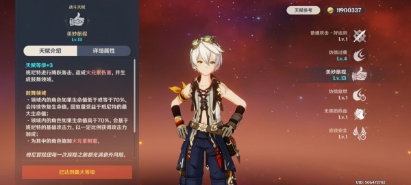 原神班尼特怎么养-原神班尼特角色机制命座搭配攻略