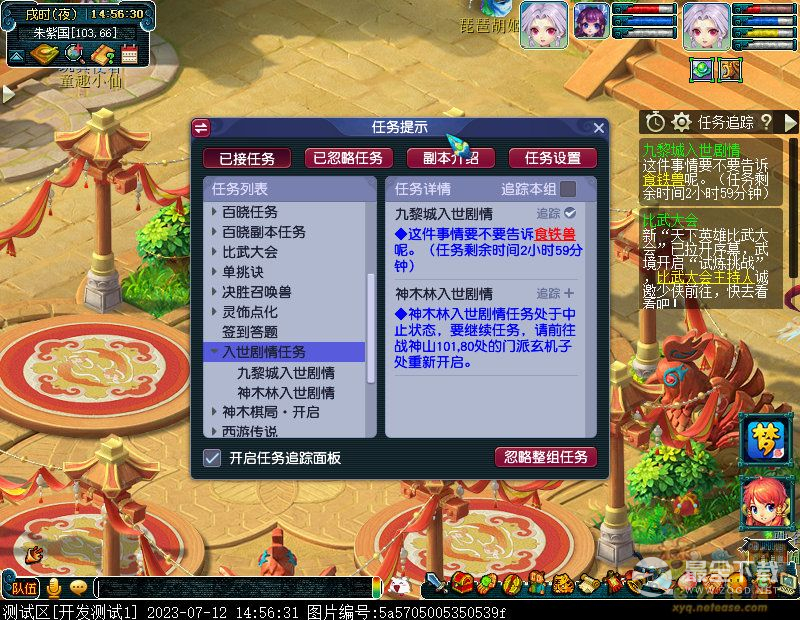 梦幻西游九黎城入世剧情人族玩法攻略