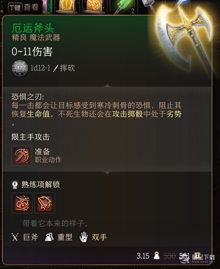 《博德之门3》厄运斧头获得方法攻略