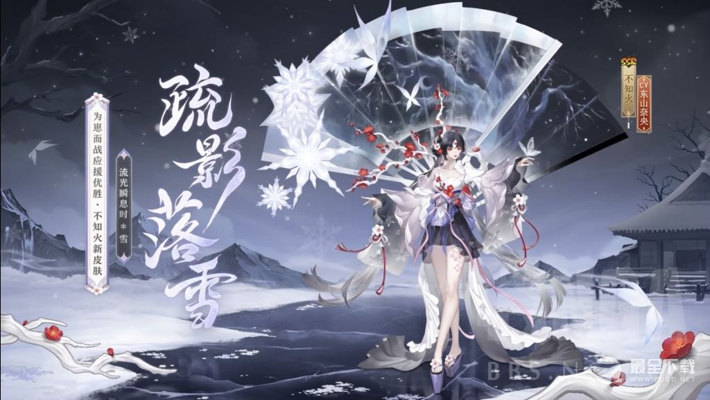 《阴阳师》不知火疏影落雪皮肤获得方法