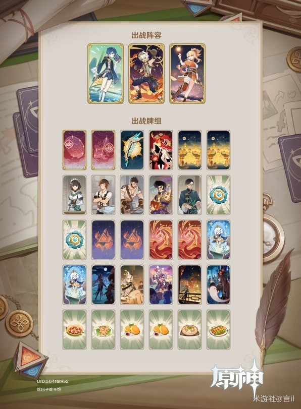 《原神》3.4版七圣召唤宵宫主C卡组推荐