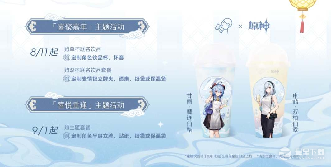 原神喜茶二次联动时间是什么时候