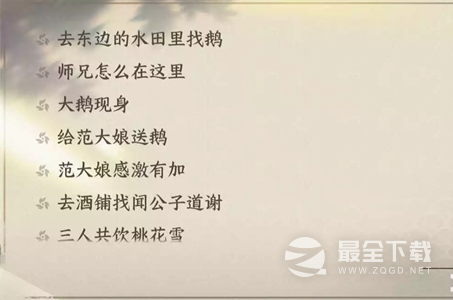 逆水寒手游寻鹅记任务达成攻略