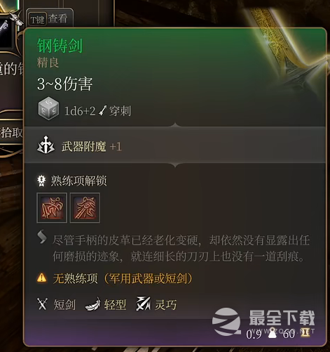 博德之门3钢铸剑如何获得