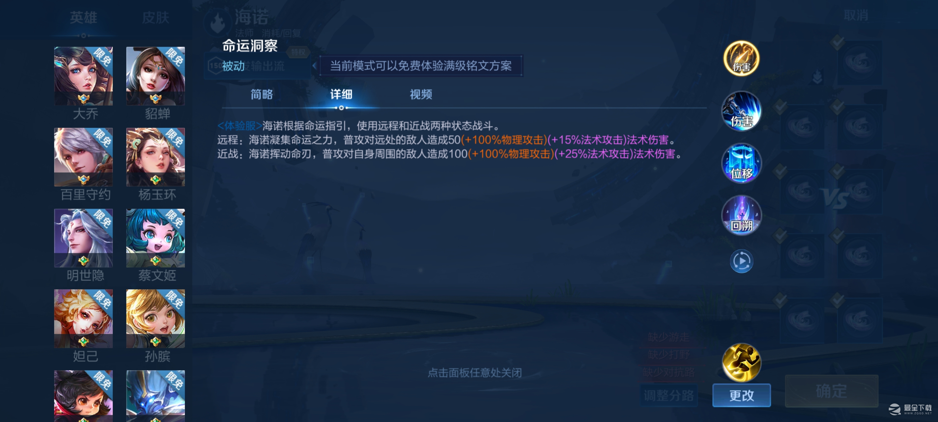 王者荣耀海诺技能说明