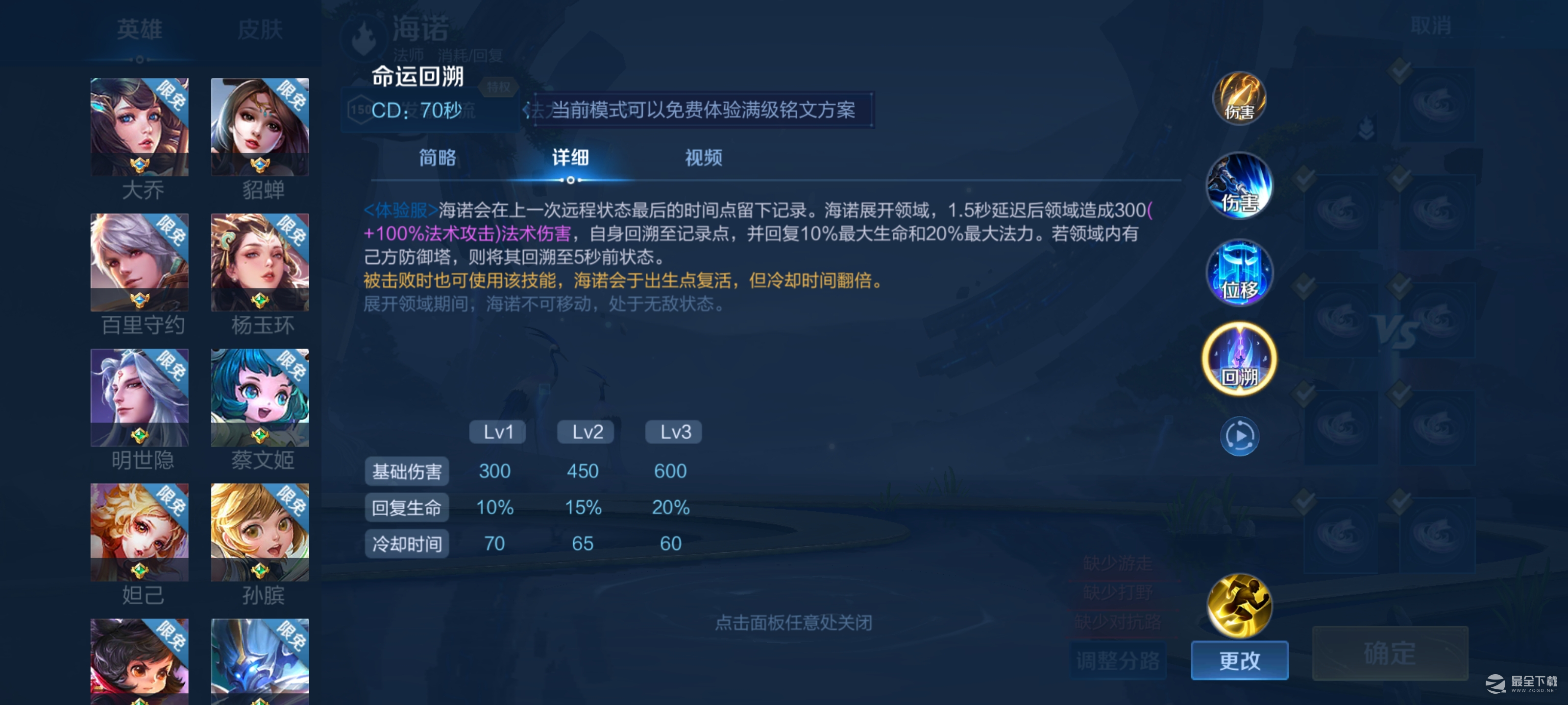 王者荣耀海诺技能说明