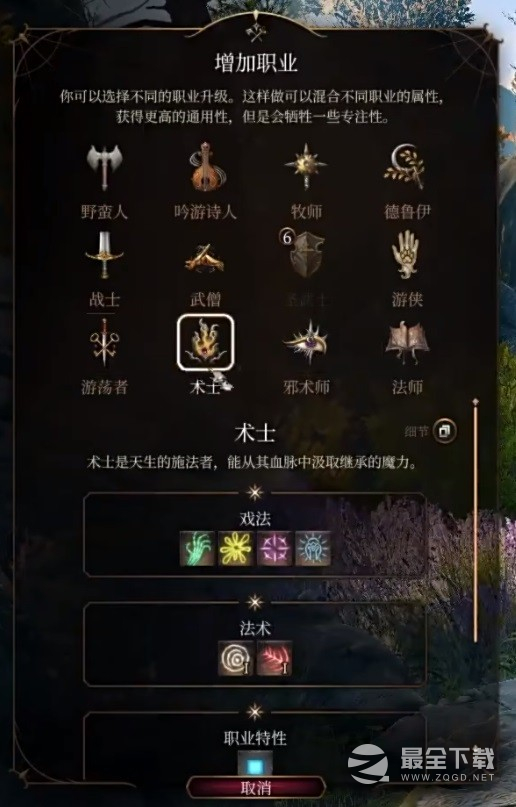 《博德之门3》奉献之誓圣武士开荒BD推荐攻略