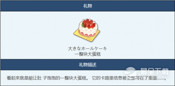 《蔚蓝档案》大蛋糕物品图鉴一览