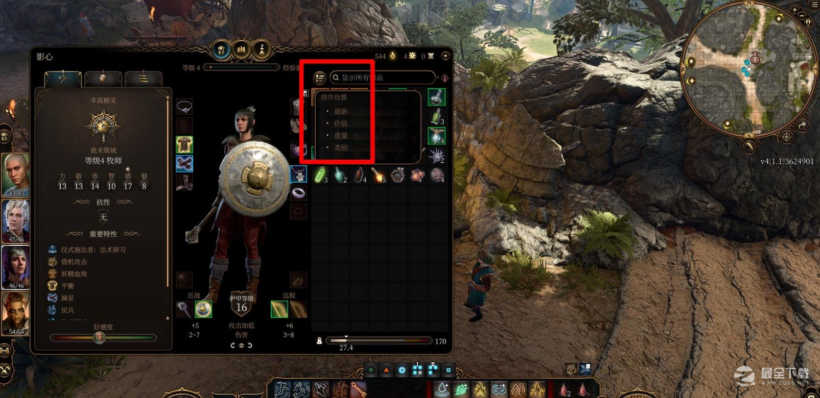 博德之门3整理背包方法介绍