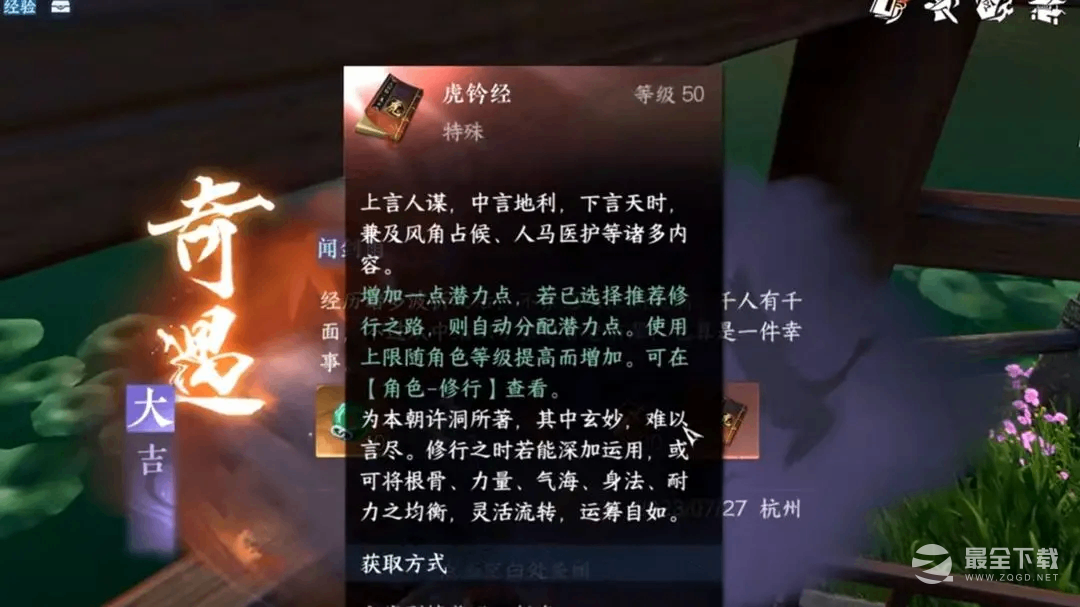 逆水寒手游闻剑雨触发条件及奖励一览