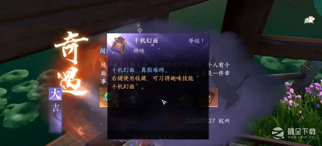 逆水寒手游闻剑雨触发条件及奖励一览