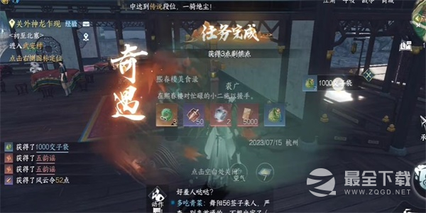 逆水寒手游熙春楼美食录奇遇攻略