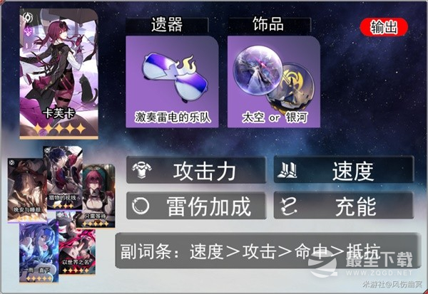 《崩坏星穹铁道》卡芙卡全方位培养心得详情