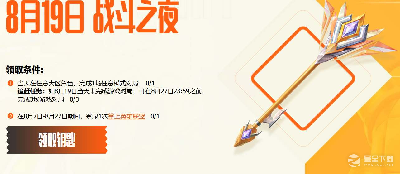 LOL2023战斗之夜领皮肤活动内容奖励