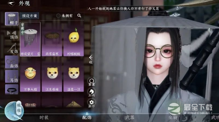 《逆水寒手游》隐藏配饰的获取方法