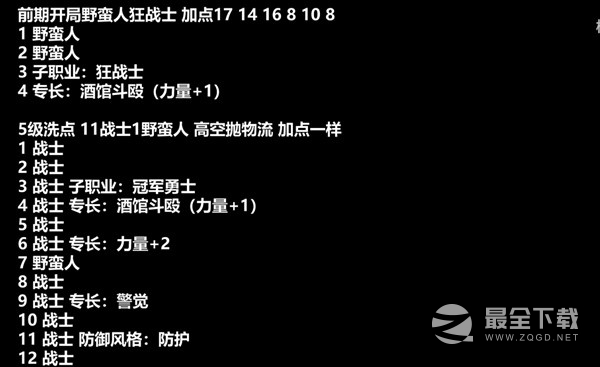 博德之门3高空抛物流战士build详情