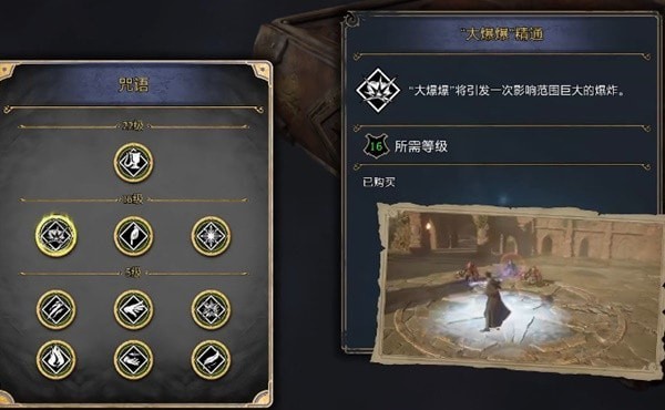 《霍格沃茨之遗》咒语天赋加点推荐