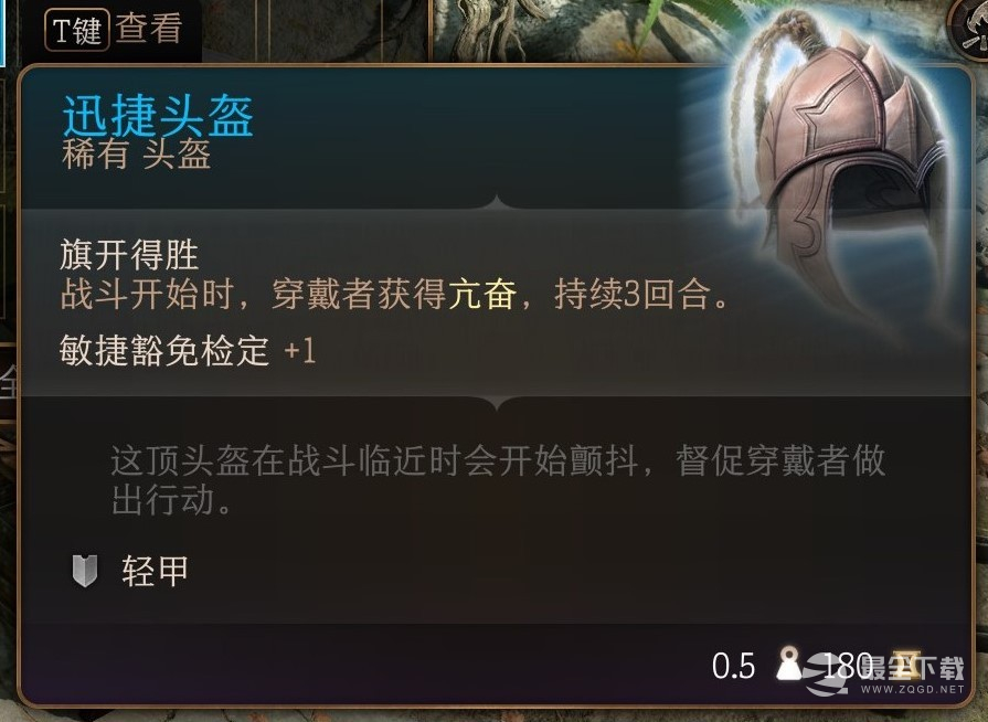 博德之门3迅捷头盔怎么获得