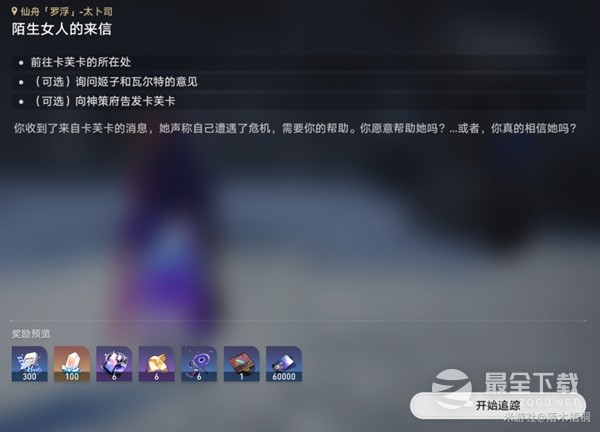 《崩坏星穹铁道》卡芙卡同行任务方法