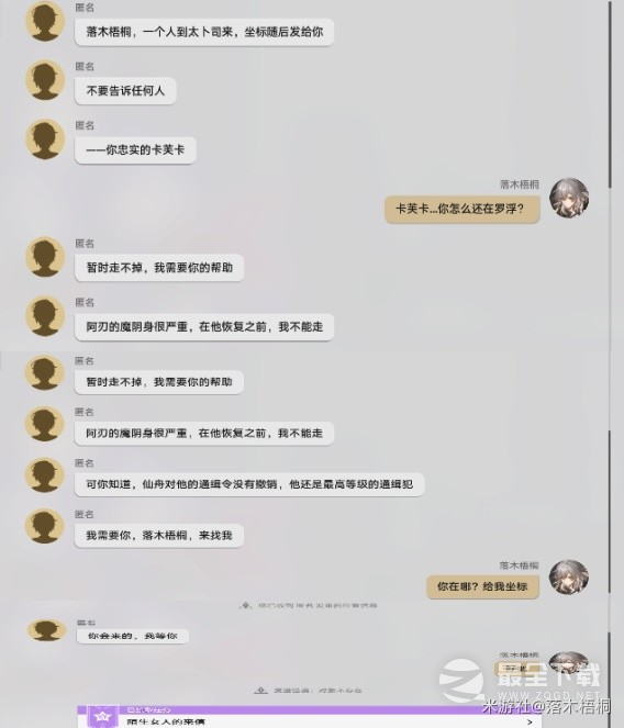 《崩坏星穹铁道》卡芙卡同行任务方法