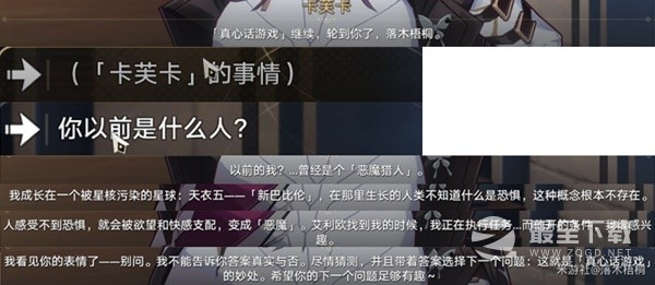 《崩坏星穹铁道》卡芙卡同行任务方法