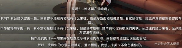 《崩坏星穹铁道》卡芙卡同行任务方法