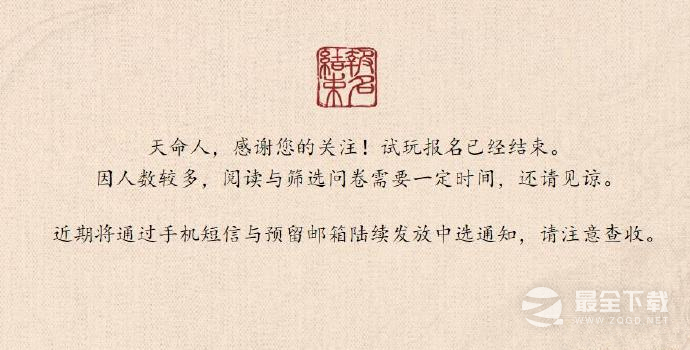 《黑神话：悟空》线下试玩会报名结束，玩家近期可留意查收中选通知