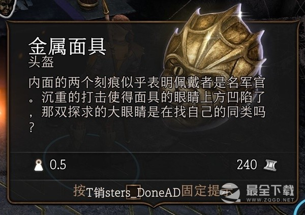 博德之门3金属面具获取教程指南