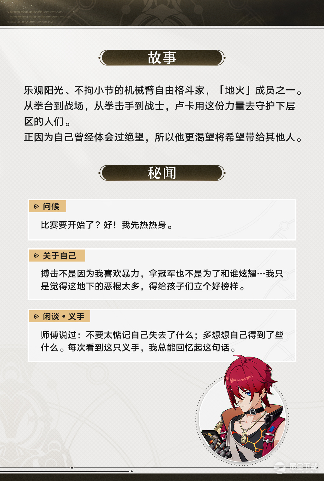 崩坏星穹铁道卢卡技能说明养成材料大全