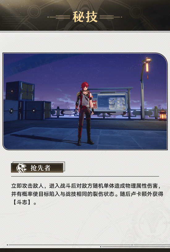 崩坏星穹铁道卢卡技能说明养成材料大全