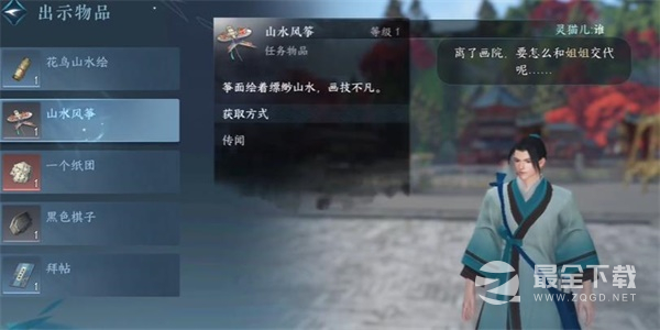 逆水寒手游风筝误任务方法