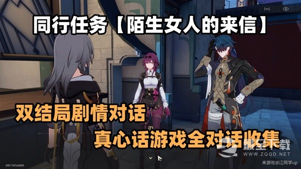 崩坏星穹铁道12陌生女人的来信任务流程