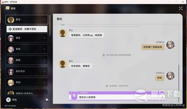 崩坏星穹铁道12陌生女人的来信任务流程