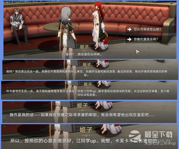 崩坏星穹铁道12陌生女人的来信任务流程