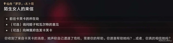 崩坏星穹铁道12陌生女人的来信任务流程