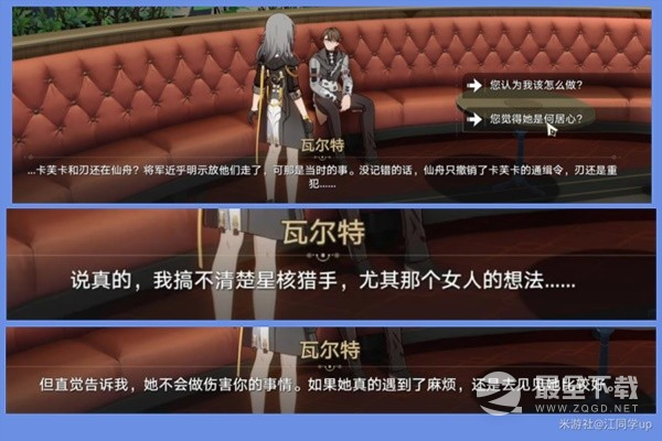崩坏星穹铁道12陌生女人的来信任务流程