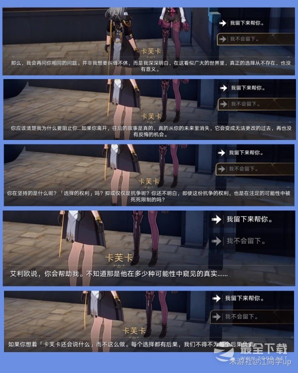 崩坏星穹铁道12陌生女人的来信任务流程