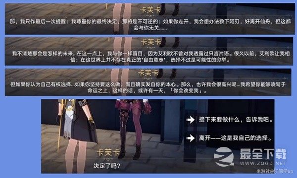 崩坏星穹铁道12陌生女人的来信任务流程