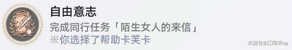 崩坏星穹铁道12陌生女人的来信任务流程