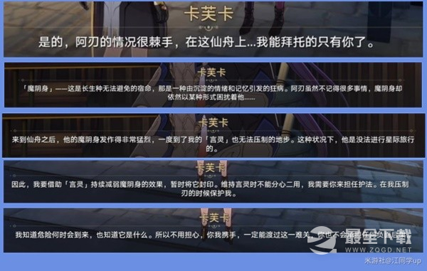 崩坏星穹铁道12陌生女人的来信任务流程