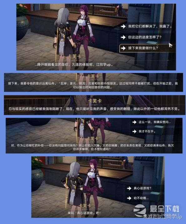 崩坏星穹铁道12陌生女人的来信任务流程