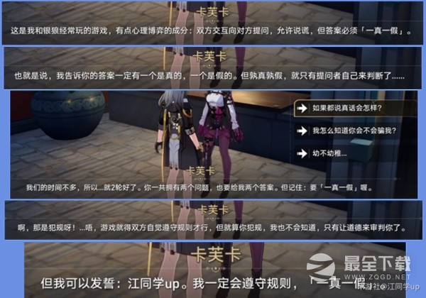 崩坏星穹铁道12陌生女人的来信任务流程