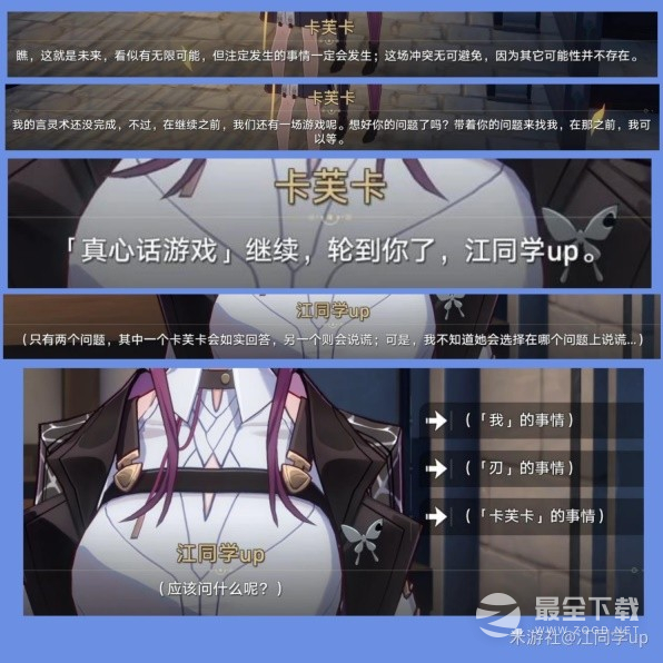 崩坏星穹铁道12陌生女人的来信任务流程