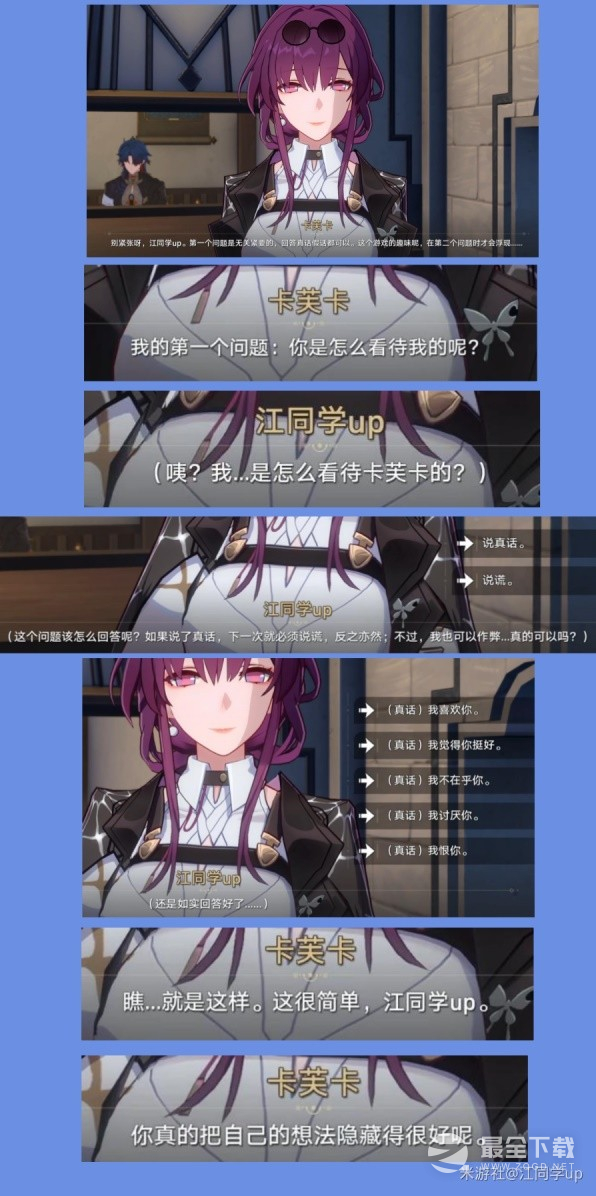 崩坏星穹铁道12陌生女人的来信任务流程